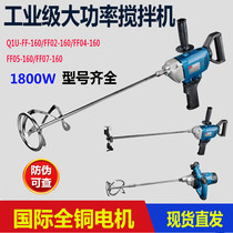 Dongcheng mixer Q1U-FF 02 04 05-160 Putty paint Paint Cement concrete stirrer rod