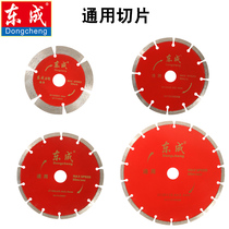 Dongcheng cutting sheet Dry slice Diamond saw blade Ceramic brick Marble cutting sheet slotted sheet Marble sheet