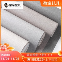 Modern minimalist Nordic style solid color plain gray wallpaper bedroom living room background wallpaper home room decoration