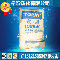 Spot direct selling ABS Toray 824V flame retardant grade high flow injection molding grade plastic raw materials