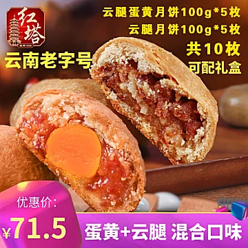 红塔大月饼云南宣威火腿饼[2元优惠券]-寻折猪