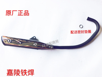 Jialing iron welding JH125-19E 19D JH125-7B exhaust pipe muffler silencer original