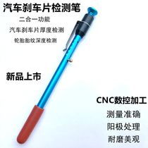 Car brake pad inspection pen Scale Thickness ruler Measuring tool gauge Tire tread depth gauge detector