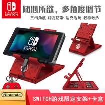 switch bracket heat dissipation support frame NS console charging base lite game lazy folding storage box accessories
