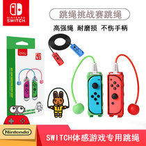 switch body jump rope jump rope challenge game accessories assist joycon grip accessories