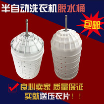 Washing machine drying bucket accessories Semi-automatic double barrel dewatering bucket accessories Zero drum drying cylinder drying machine barrel Daquan