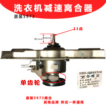 Original Haier Washing Machine Clutch 0030805973 XQB75-M828 XQB60-Z918 Reduction Shaft