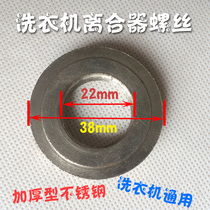 Panasonic LG Little Haier Whirlpool Full Automatic Washing Machine Clutch Nut Big Screw Screw Cap
