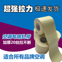 Gree air conditioning insulation pipe bandage tape Bandage tape Gree air conditioning cable tie strap special thickened cable tie