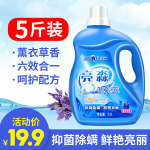 亮淼洗衣液除菌5斤瓶装薰衣草香味洗衣液深层去渍去污不含荧光剂