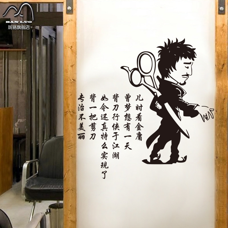 搞笑发型师个性美发理发店发廊装饰品玻璃门贴创意新款自粘墙贴画