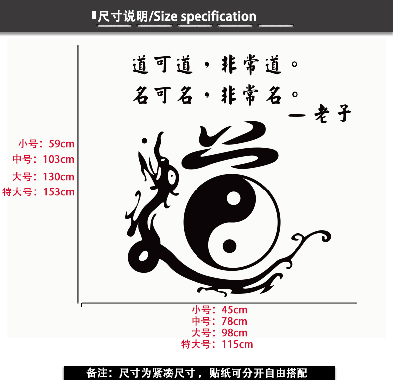 墙贴纸老子道家道字武术培训教室装饰贴太极武术贴