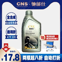 CNS Chi Neng Shi ATF220 automatic gear shift liquid Car Car Booster Oil automatic wave gearbox oil