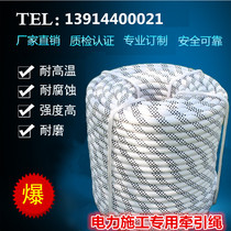 High Power Power Traction Rope Construction Traction Safety Rope Power Line Traction Unwinding Rope 8 mm High strength silk