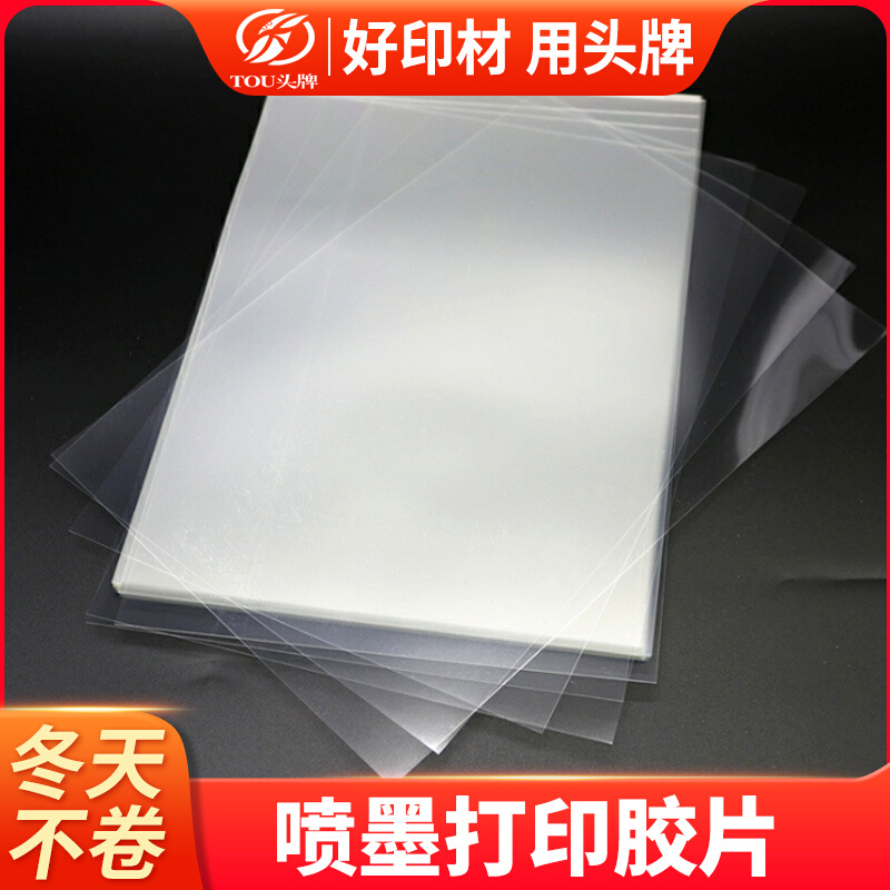 Inkjet printing film FILM PET transparent film pcb drop latex white waterproof film silk screen printing version of film sheet