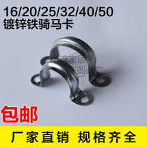 20 wire water pipe galvanized pipe riding horse oumka hoop U-shaped iron wire cable wall tube clip