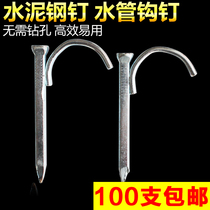 Fixed nailed steel nail tube code nailed to the wall PPR hook nailed iron tube nailed wall nail thickened cement nail hook