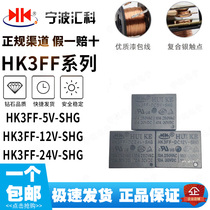 HK3FF-DC5V 12V 24V-SHG Huike Relay 5V 12V 24V T73 Relay