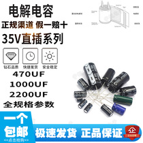 35V electrolytic capacitor 470UF 100UF 220uf 680 1000uf 2200 3300UF 1500UF