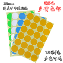 32mm round label color polka dot stickers 32mm classification marking handwritten paste kou qu zhi