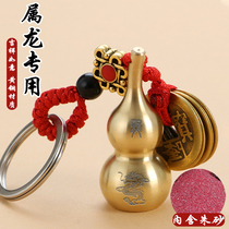 (This life Dragon) pure brass gourd twelve Zodiac Key chain five Emperor Qian cinnabar Creative Car pendant gift