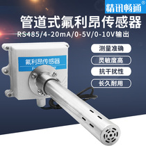 Pipe-type Freon sensor freon greenhouse toxic refrigerant laboratory industrial new wind detector rs485