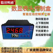 Infrared temperature measurement digital display head control box temperature and humidity pressure RS485 liquid level sensor digital display instrument