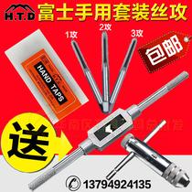 Fuji HTD hand tap set tap thread tap M2M3M4M5M6M8M10M12M14M16-M24
