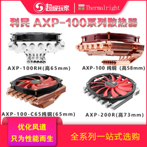 Limin AXP-100-Full Copper Edition AXP-100 c65 AXP-200R iTX CPU Heatsink