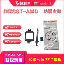 Limin SST-AMD radiator buckle amd am4 platform snap-off anti-shedding off CPU fixing bracket