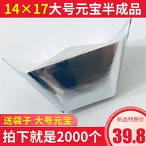 Large number of semi-finished products Yuanbao paper 14 * 17 silver Yuanbao otherwise golden contact customer service