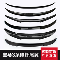 Suitable for BMW 3 Series M4 F80F82F30E90E92 320I 330LI modified carbon fiber tail top wing