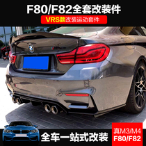 Suitable for BMW M3M4 F80F82F83 modified VRS carbon fiber front lip V rear lip corner chin spoiler
