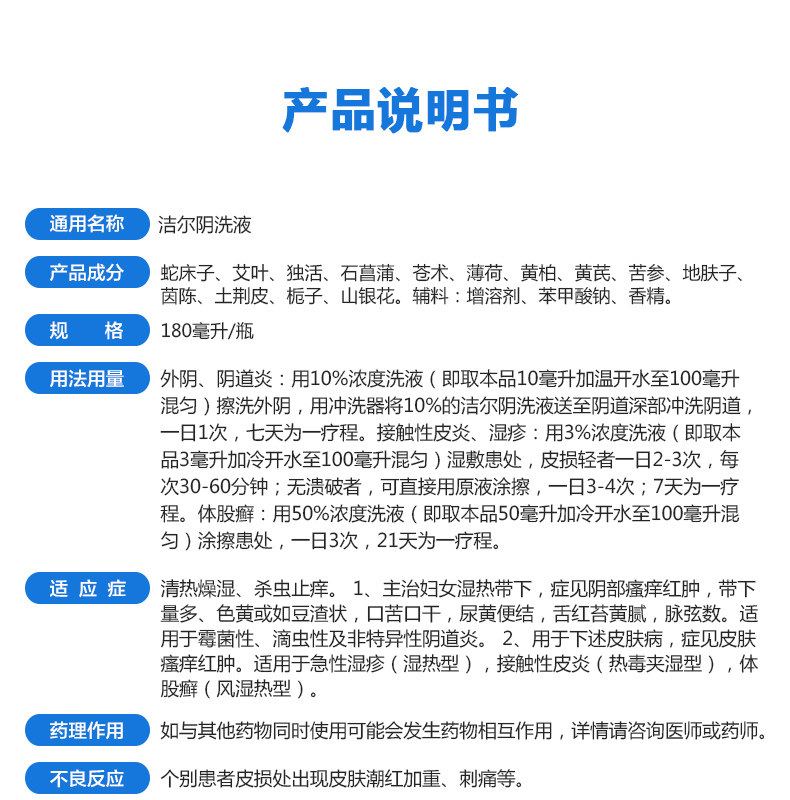 恩威洁尔阴洗液180ml杀菌止痒止白带异味妇科炎症妇科洗液