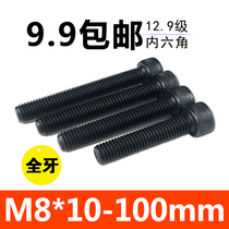 12 9 grade high strength hexagon socket head screw full tooth cylindrical head bolt cup head screw M8 * 10-100 alloy steel