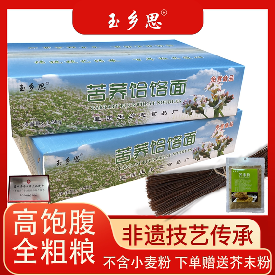 Shaanxi Lantian sausage, bitter buckwheat, buckwheat, mixed grains, buckwheat, instant noodles, nutritious, free boiled bulk
Shaanxi Lantian sausage, bitter buckwheat, buckwheat, mixed grains, buckwheat, instant noodles, nutritious, free boiled bulk