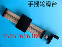 Hand wheel Pulley linear guide T-type screw slide can be freely customized can be equipped with locking device spot