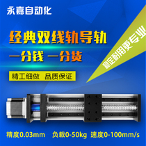 Double line rail Ball screw guide rail Slide rail table Stepper motor automation module CNC linear slide table