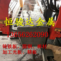 Spot pig iron QT400 pig iron plate round steel pig iron QT450 pig iron square strip ductile iron bar gray iron rod