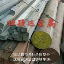 Spot GGG70 cast iron bar cast iron plate cast iron round steel GGG70 square bar cast iron profile quality assurance