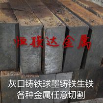 HT100 HT150 HT200 HT250 HT300 gray cast iron rod pig iron plate special customization