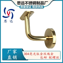 Boutique stainless steel 304 handrail accessories connector Bright titanium wall bracket Rose gold stair support bracket