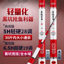 Fishing Rod High Carbon Ultra 6 5H19 Tune Black Pit Rod Fly Fishing Rod Ultralight 5H28 Carp Rod Hand Rod Suit
