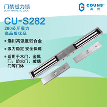 COUNS HIGH SUPERIOR S282 280 kg DOUBLE DOOR MAGNETIC LOCK 280KG Access Magnetic Lock with Signal Feedback