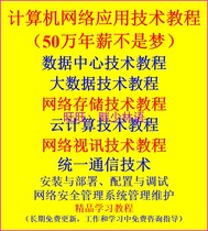 Computer network data center storage cloud computing Big Data video technology learning training video tutorial