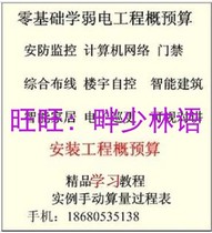 Weak current security monitoring building integrated wiring computer network engineering budget cost learning video tutorial