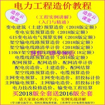 2021 version of the micro power cost main distribution network substation transmission line technical transformation maintenance cost budget video tutorial