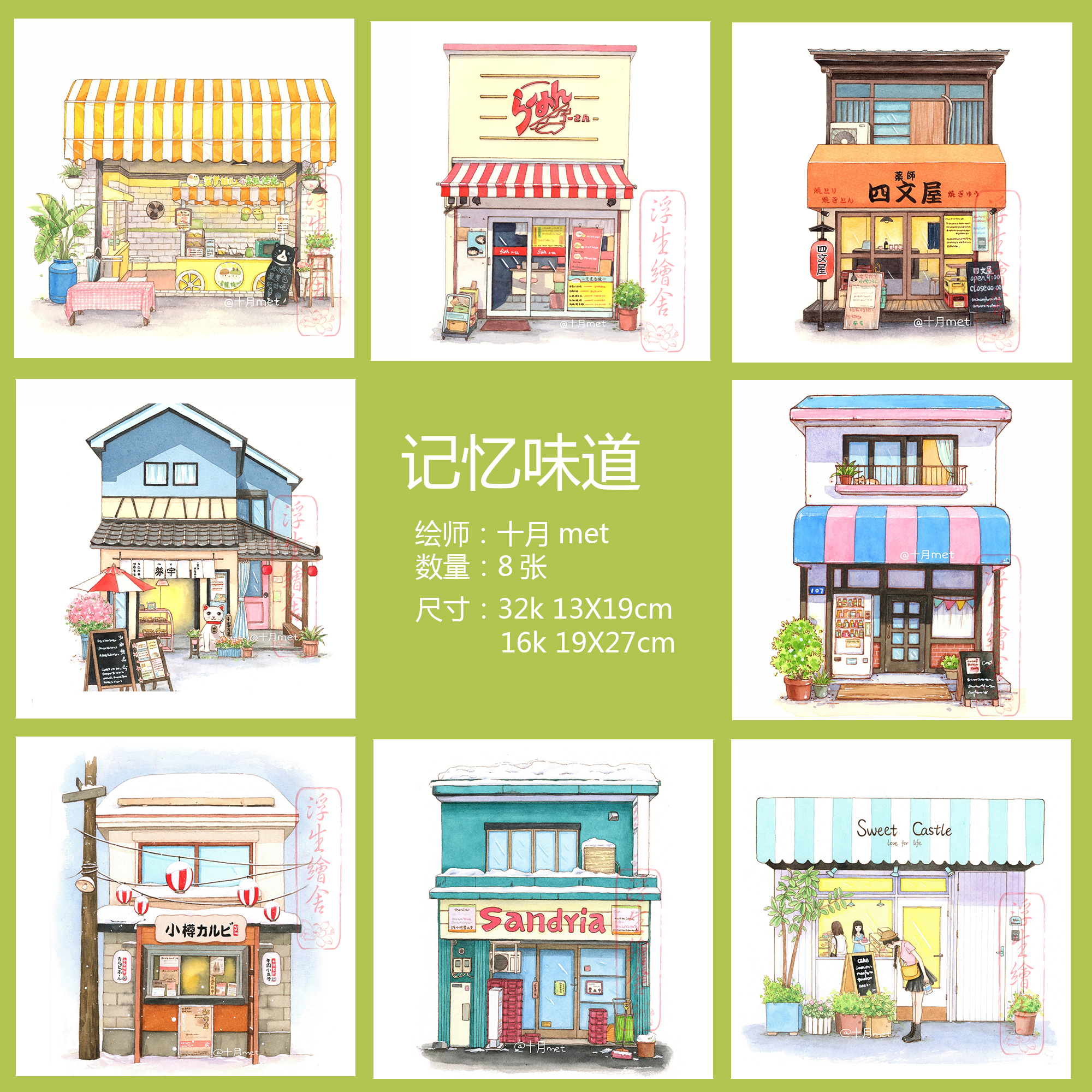 所有线稿合集建筑系列日式小房子美食店杂货店水彩线稿钢笔淡彩