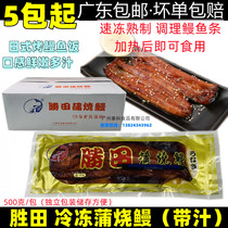 Shengtian Pu eel fish about 500g aquatic ready-to-eat Japanese seafood sushi grilled eel rice 5 packs of Guangdong