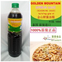 Thai meal imported Jinshan brand fresh soy sauce refined 1000ml Jinshan soy sauce Thai soy sauce Thai soy sauce